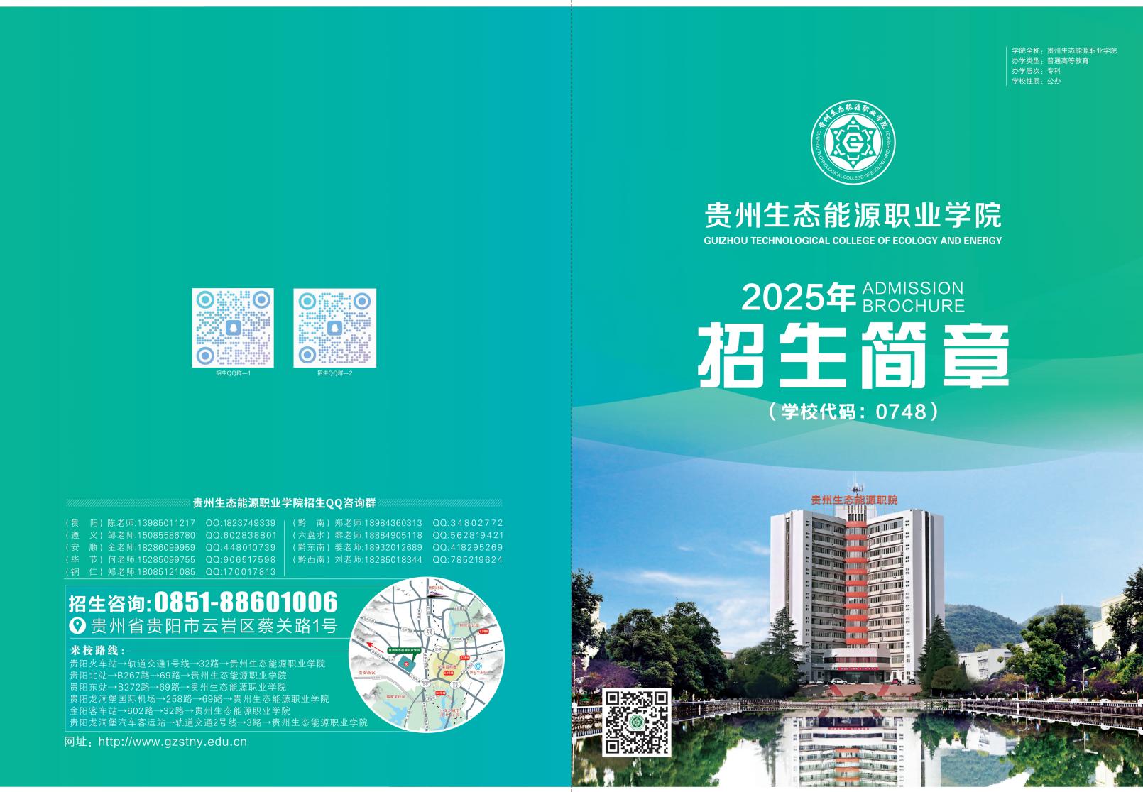 2025年招生简章-14_00.jpg