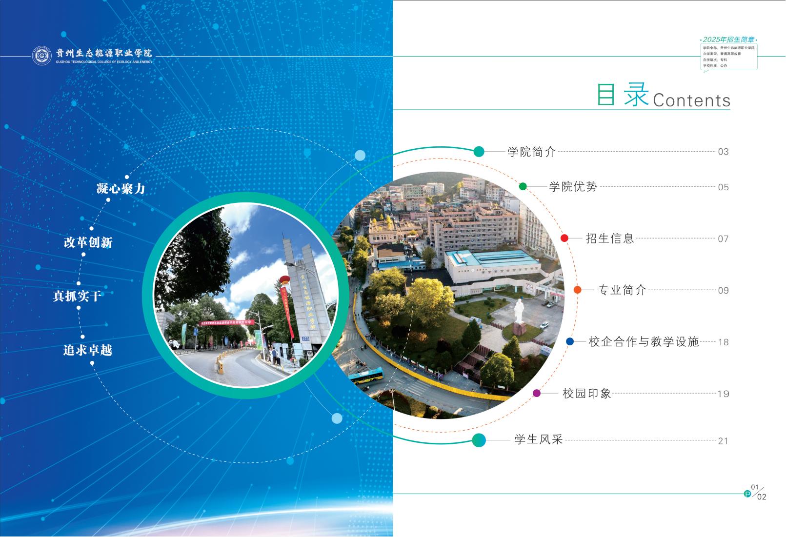 2025年招生简章-14_01.jpg
