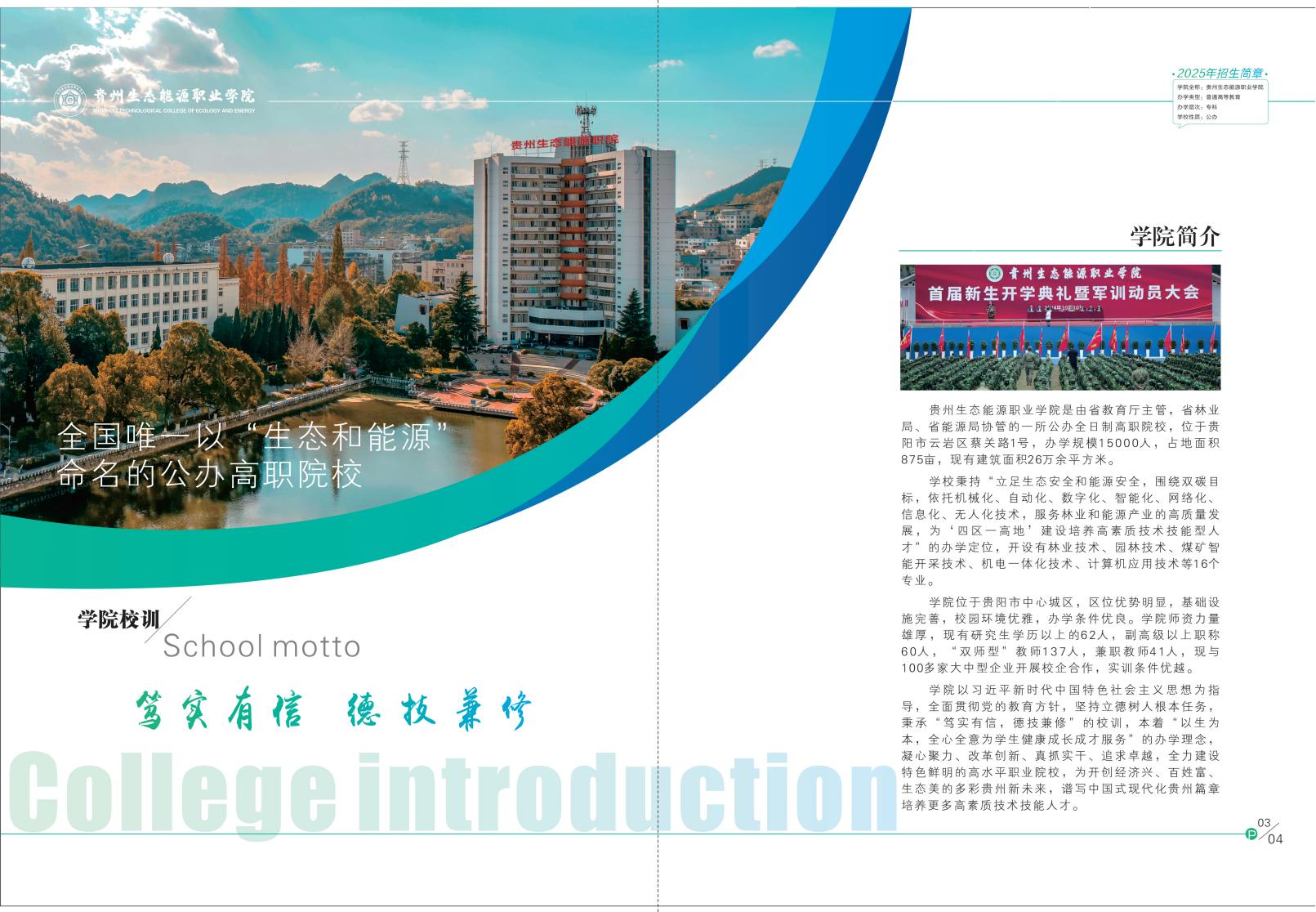 2025年招生简章-14_02.jpg