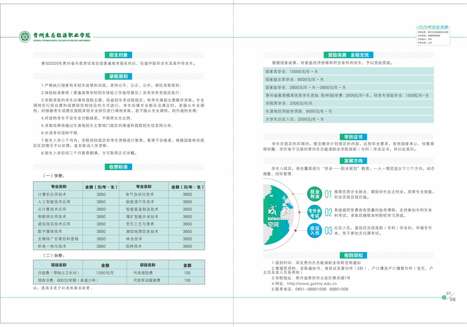 2025年招生简章-14_04.jpg
