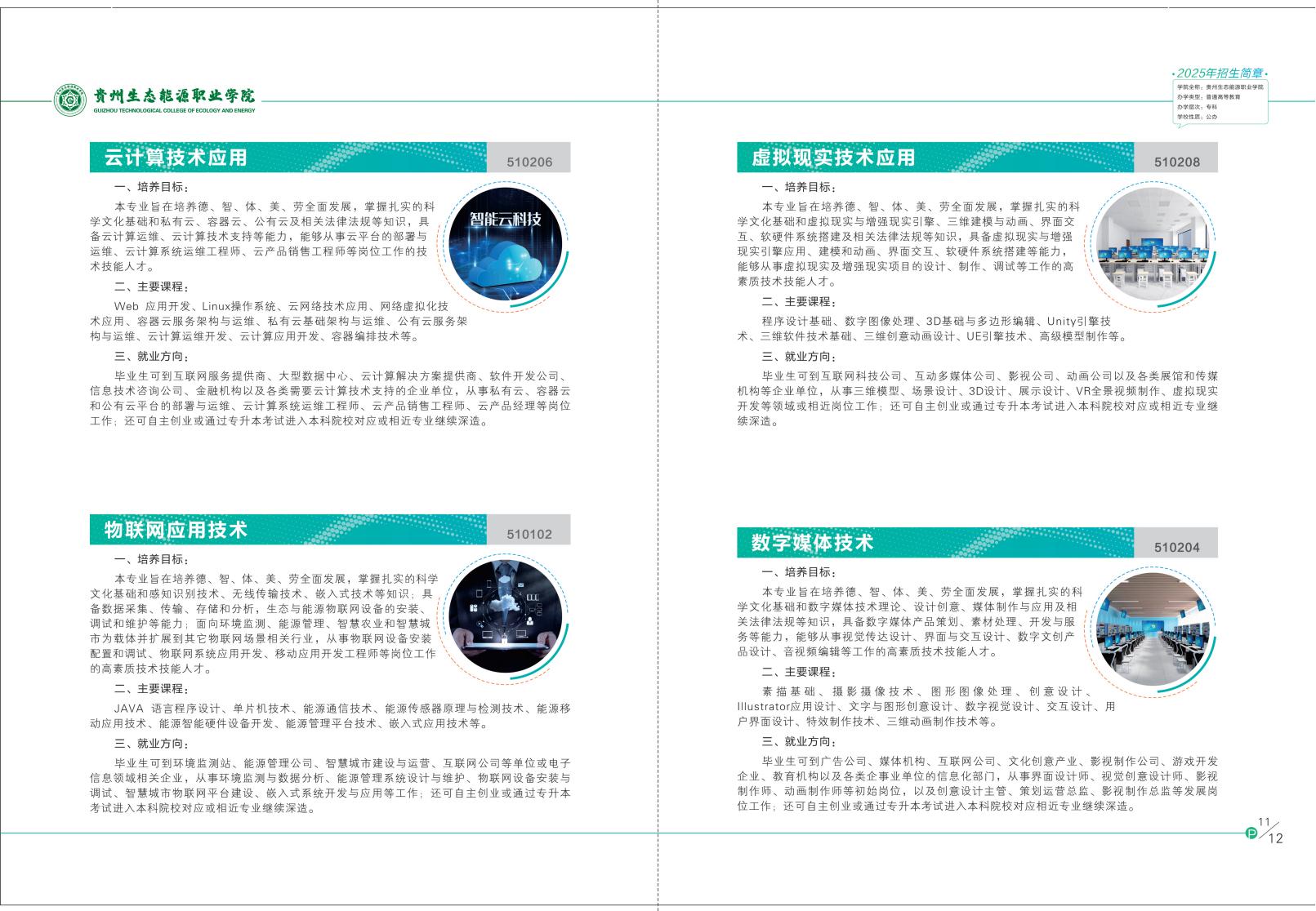 2025年招生简章-14_06.jpg