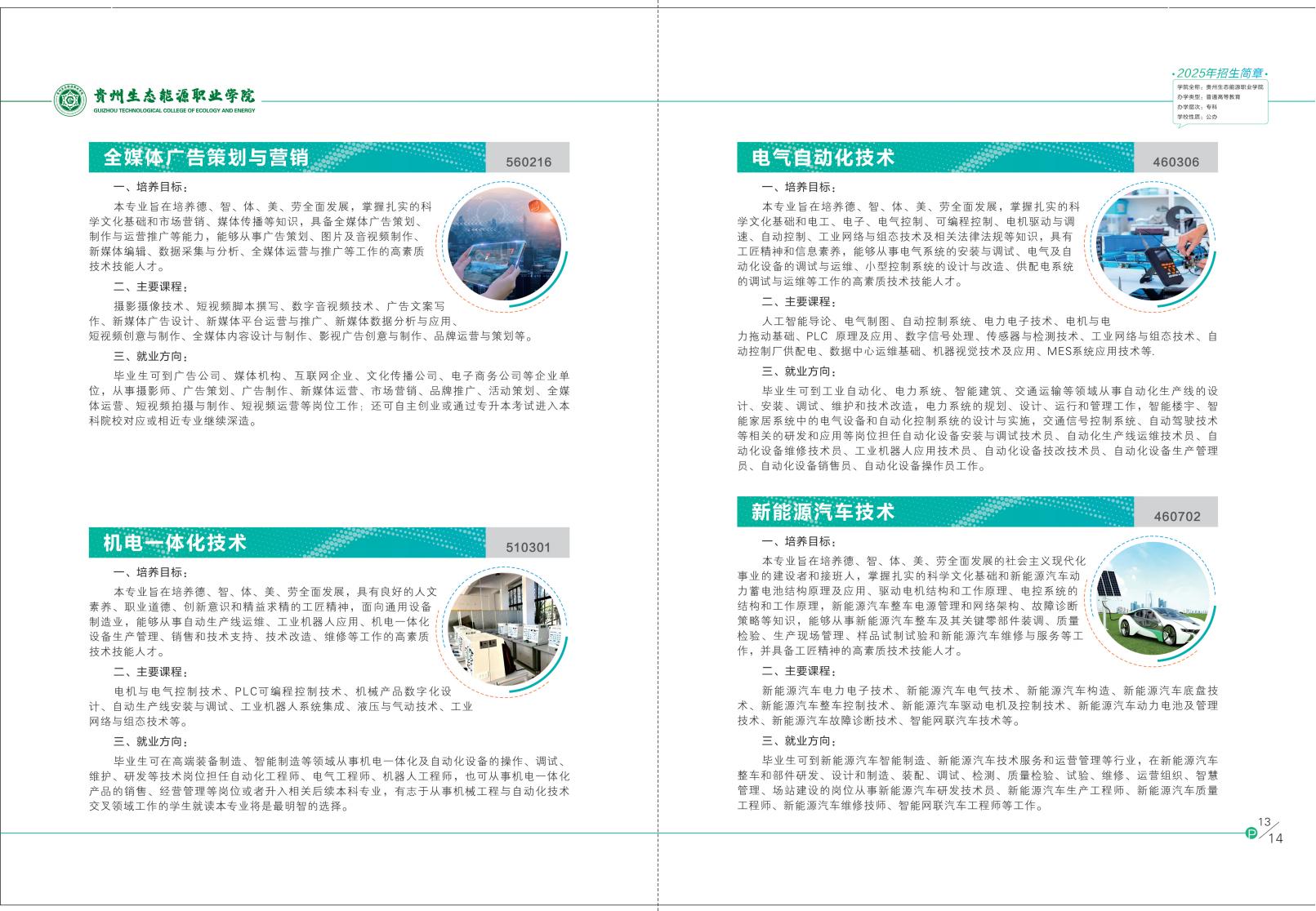 2025年招生简章-14_07.jpg