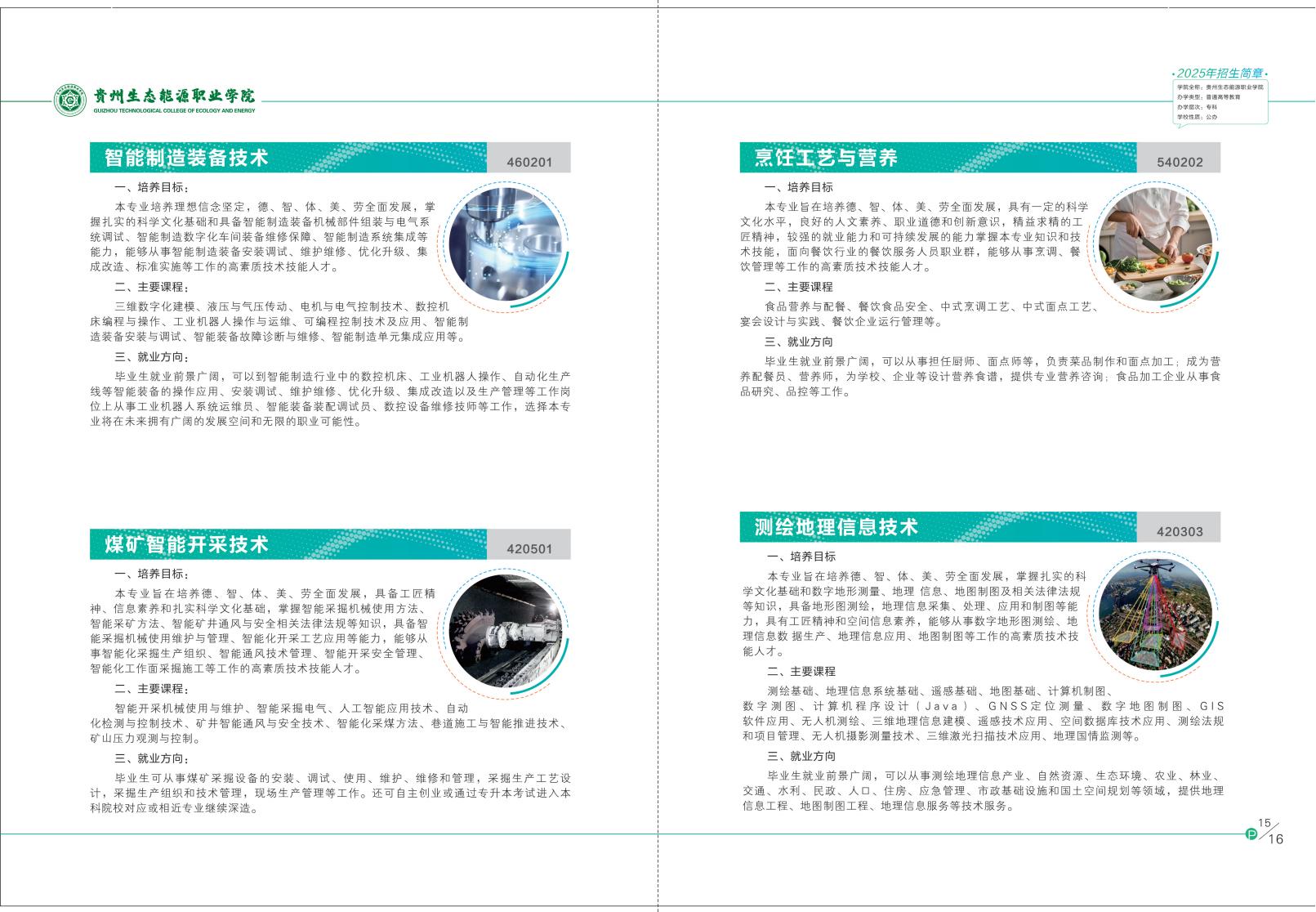 2025年招生简章-14_08.jpg
