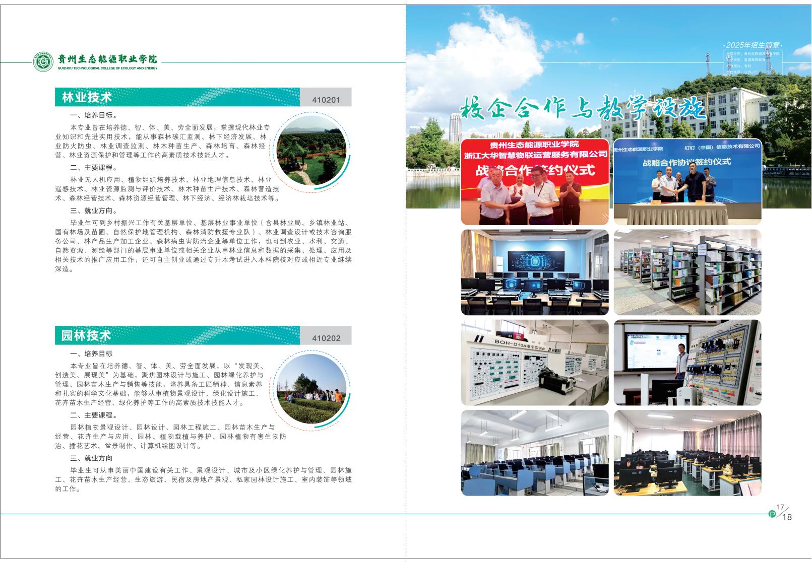2025年招生简章-14_09.jpg